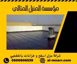شركة عزل اسطح شركة عزل اسطح