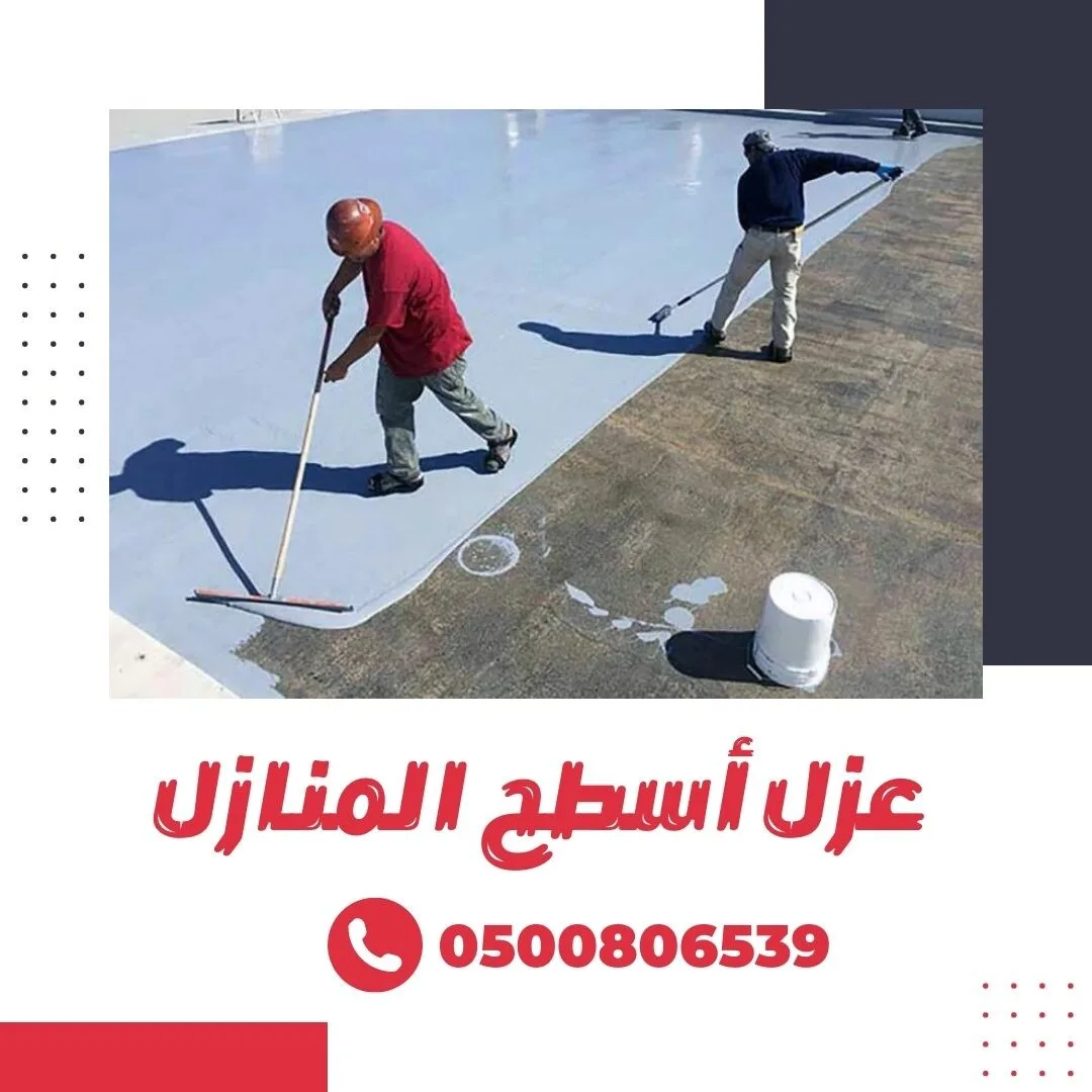 توفير التكاليف من خلال عزل أسطح المنازل