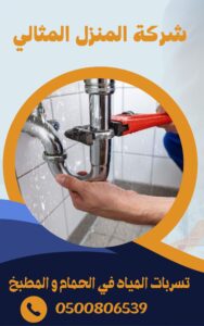 كيفية التعامل مع تسربات المياه في الحمام أو المطبخ؟