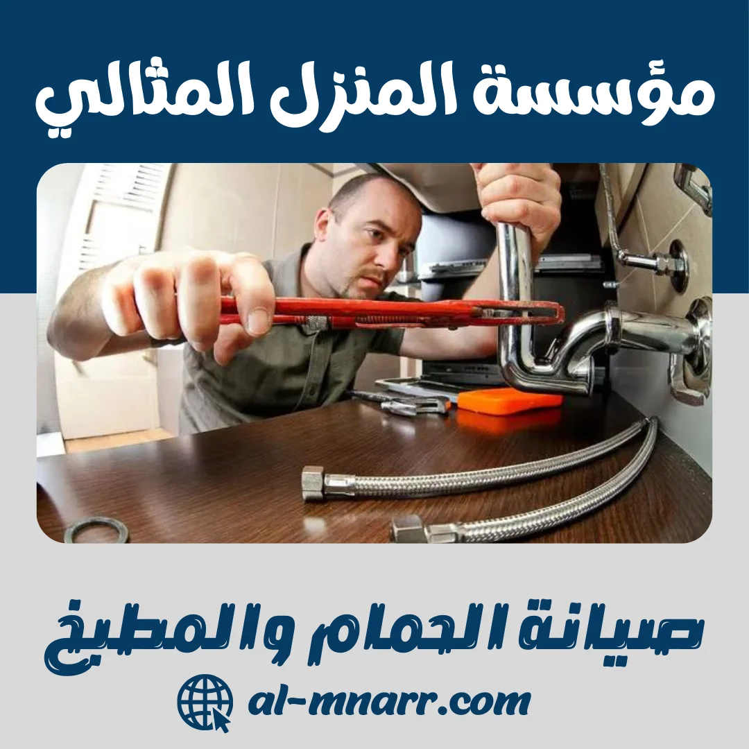 دليل صيانة الحمام والمطبخ الكامل | نصائح الخبراء 2025