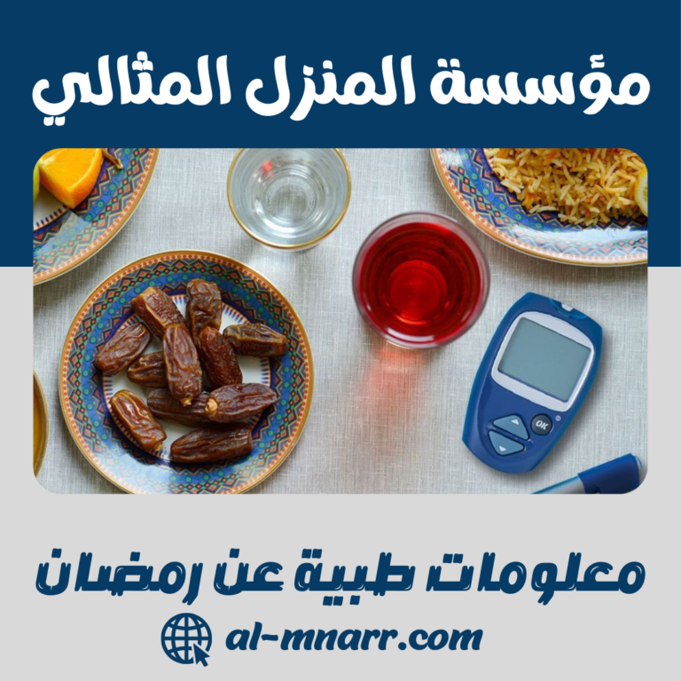 معلومات طبية عن رمضان