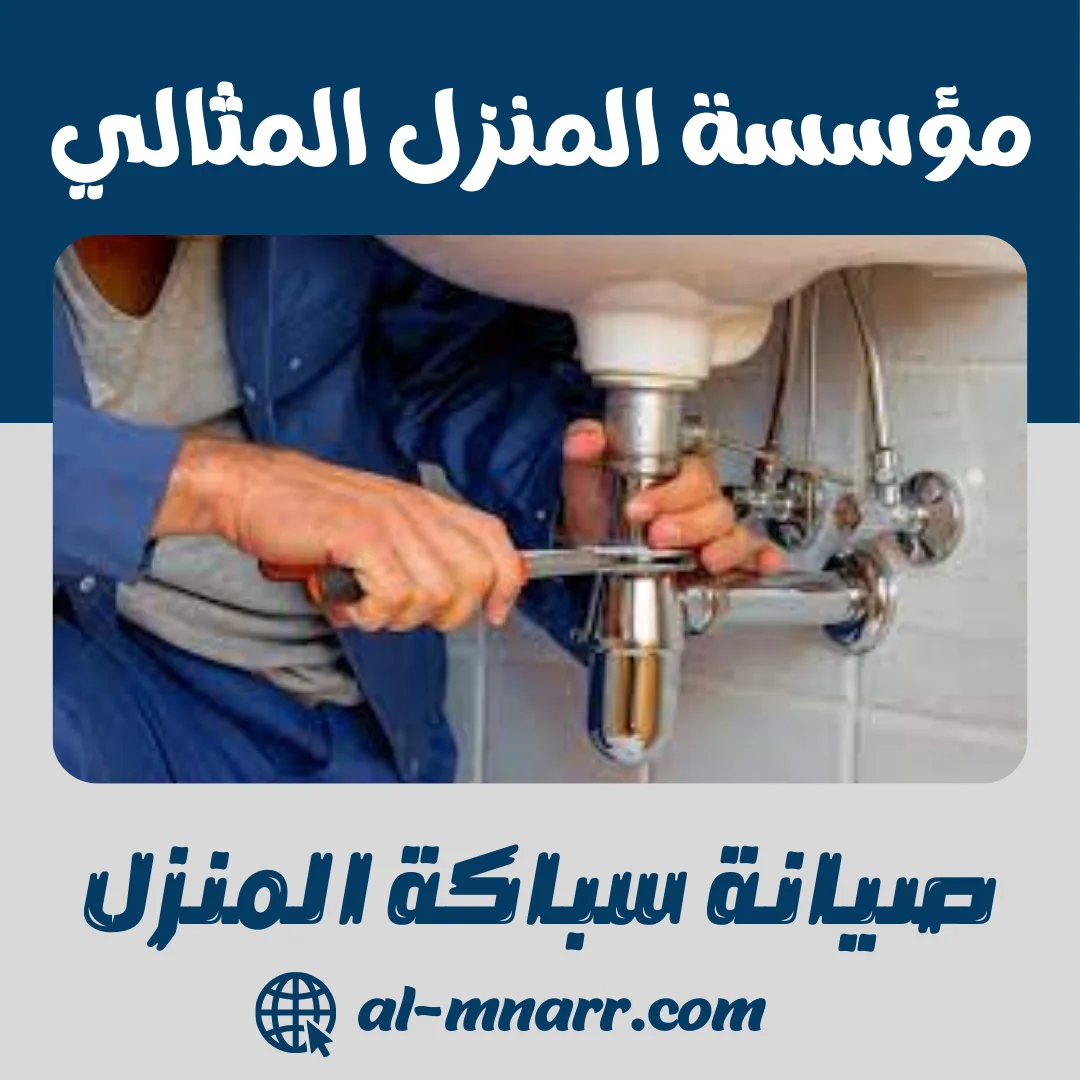 صيانة سباكة المنزل 1 صيانة سباكة المنزل